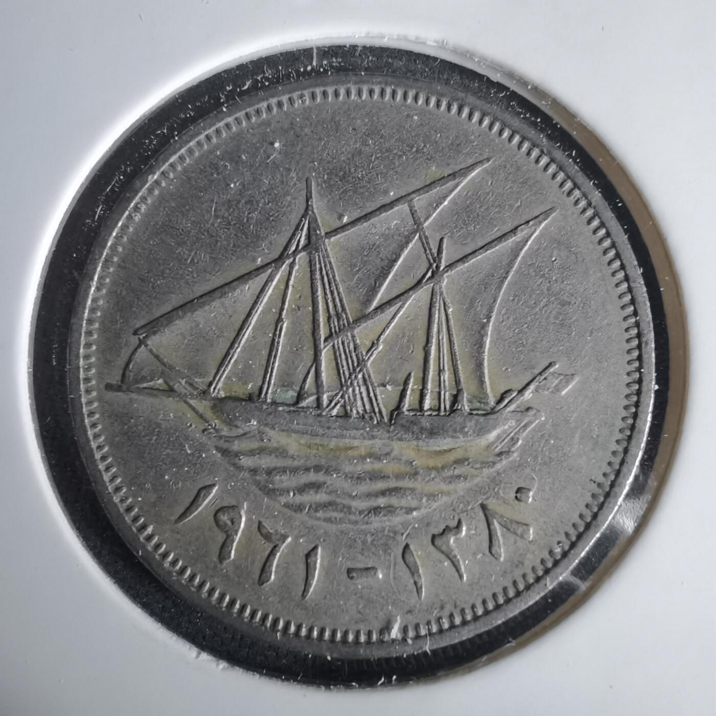 沼泽如烟--第1001场 科威特1961年100费尔首年首版