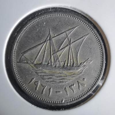 沼泽如烟--第1001场 - 科威特1961年100费尔首年首版