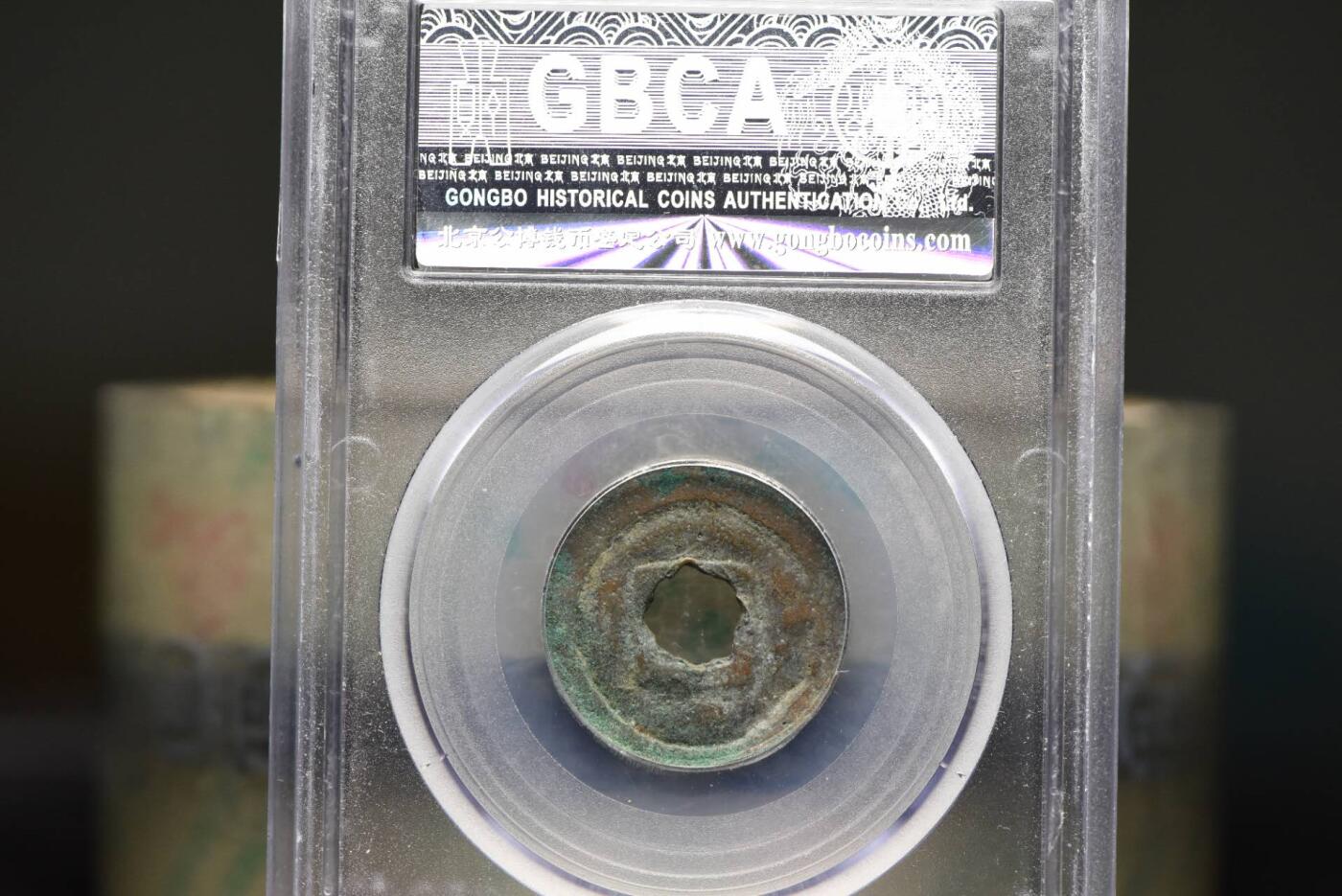 乾统元宝GB78老盒低评