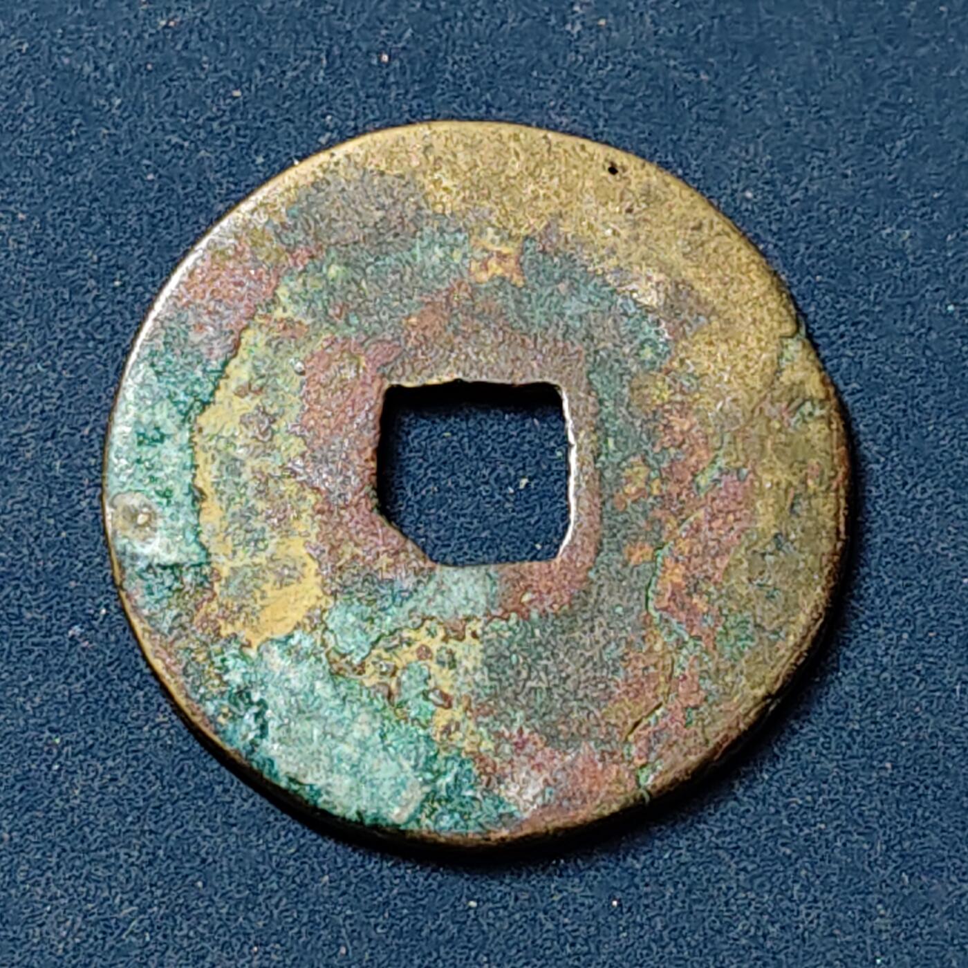 【全场包邮】纯粹捡漏拍504场-更新中 【古钱】中国北宋神宗熙宁重宝