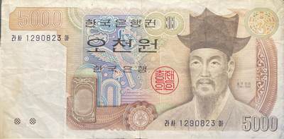 回流0301 - 韩国1983年版5000韩元纸币