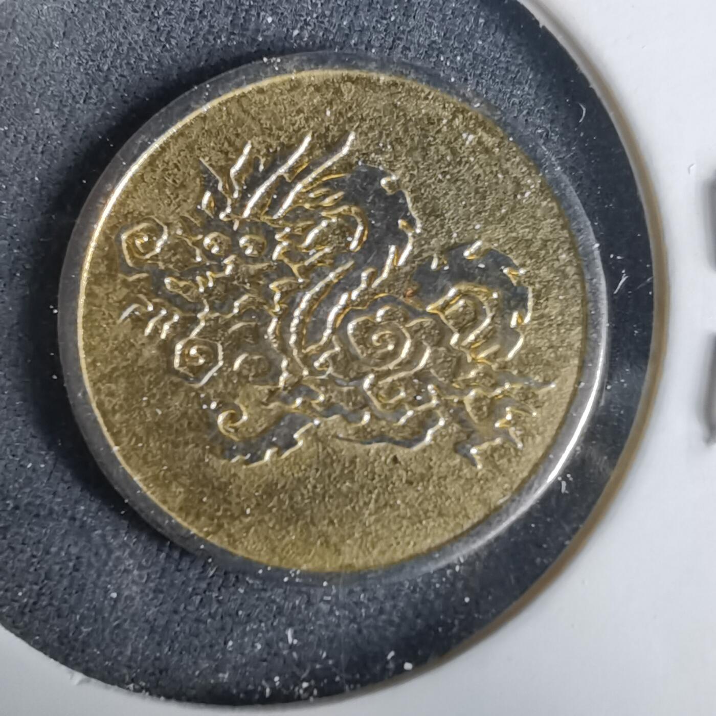 沼泽如烟--第1001场 龙年御守