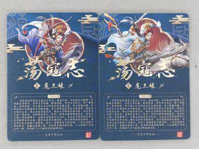 买就送独家PR！！龙虎卡牌-七六场（满200元包邮，无佣金，每周六结拍，欢迎送拍） 冷烫粗闪2张 百里荡寇志特卡-扈三娘