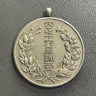 回流0218 新春快乐，马年大吉！ - 日本内阁大正十四年（1925年）调查纪念章