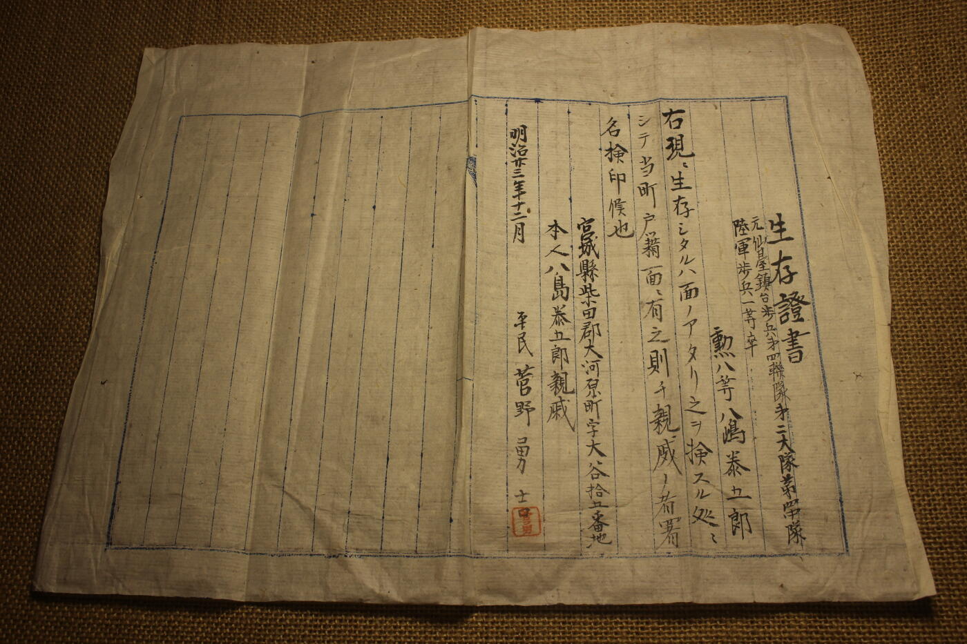 2026.2.22日系拍卖 明治时期步兵手牒套装，原主人菅泰五郎，包含手牒、假条、预备役证书等，记录详细时间涵盖明治九年入伍至十二年退伍，年代久远纸张略有痕迹，保存完好无缺损