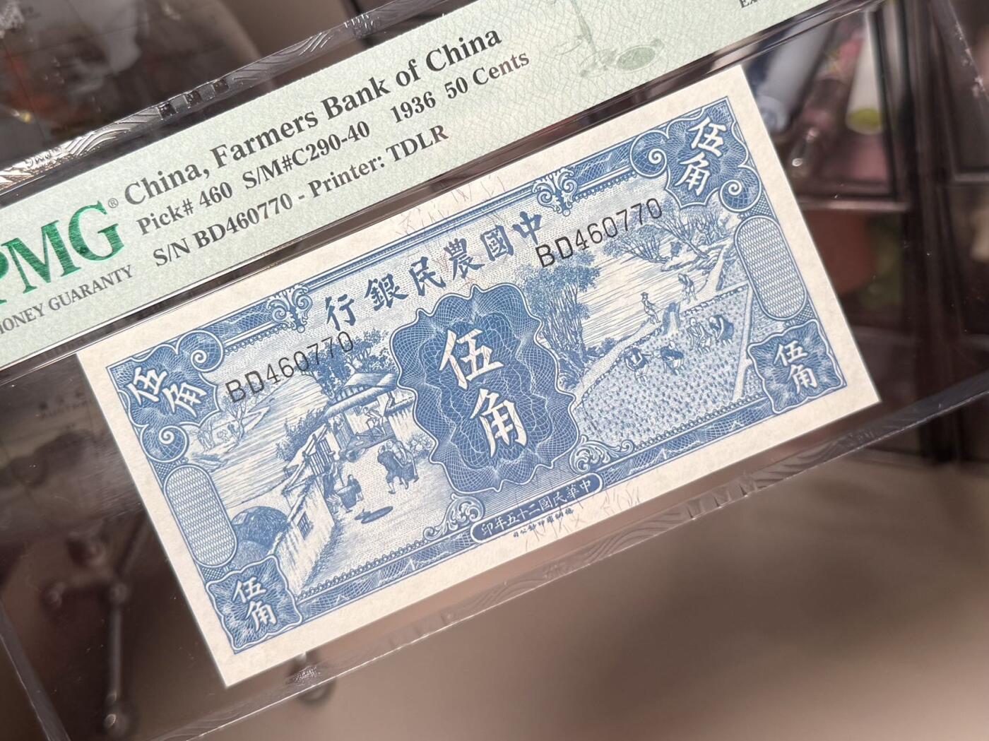  【乾奕收藏】出民国25年1936年中国农民银行德纳罗伍角，雍正耕织图市场主流热门之雍正耕织，伍角正面：左为《雍正像耕织图册》第18幅图《舂碓》、右为第11幅图《一耘》美国PMG40分，民国纸币经过80年能保存如此品相实属难得，喜欢的老板不要错过，评级币一切以分数为准，售出非假不退