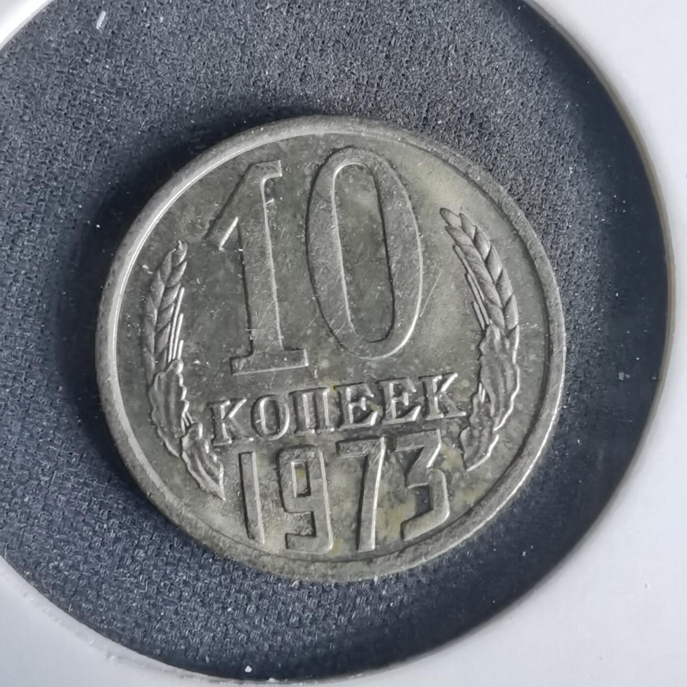 沼泽如烟--第1001场 苏联1973年15戈比