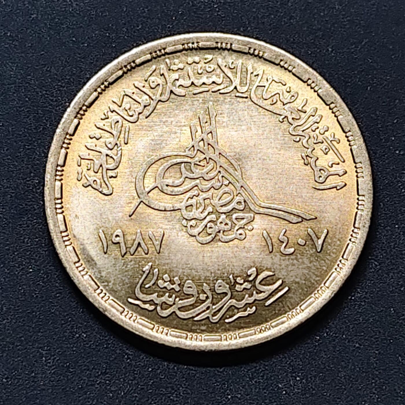 【全场包邮】纯粹捡漏拍504场-更新中 埃及1987年20皮阿斯特投资银行纪念币