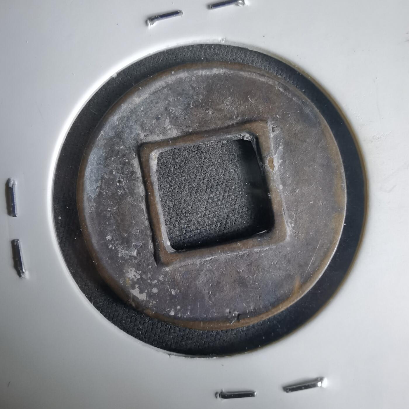 沼泽如烟--第1001场 五铢