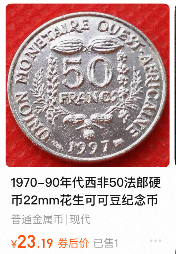 回流0218 新春快乐，马年大吉！ 西非1972年50非洲金融共同体法郎 