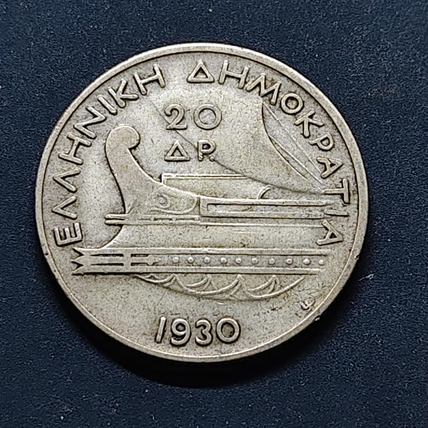 【全场包邮】纯粹捡漏拍504场-更新中 希腊1930年海神20德拉克马银币【28.5毫米11.31克50%】