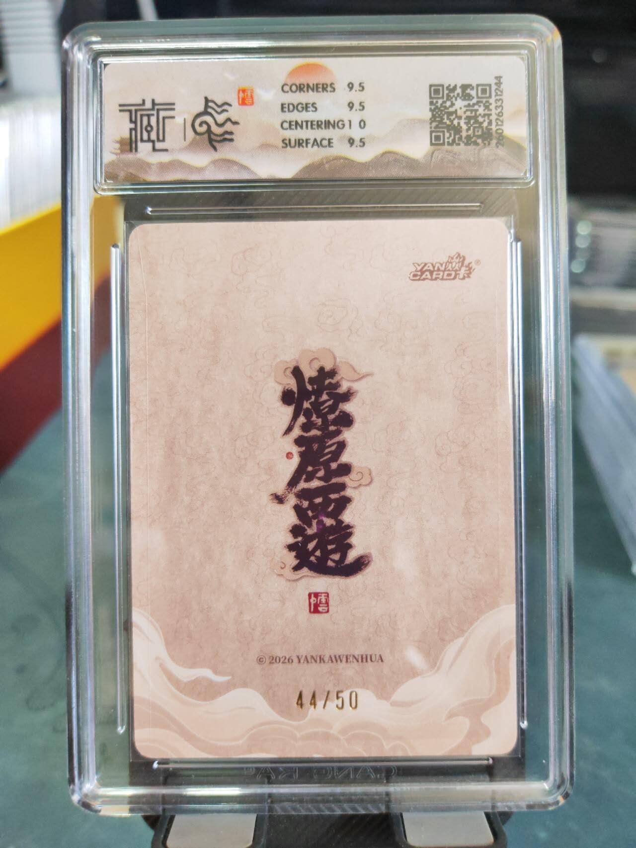 阳大大卡牌拍卖第101期（持续收拍品，周六晚上九点截拍，进群福利早知道） 【10分浮雕折光】焱卡文化 燎原西游 李云中 太乙救苦天尊 44/50