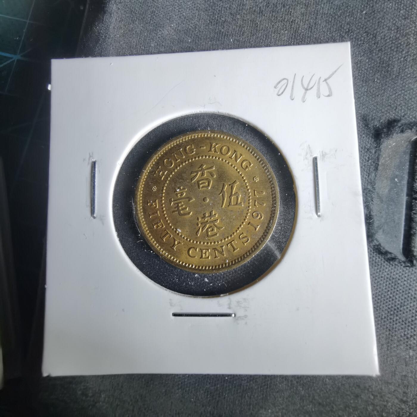 沼泽如烟--第1001场 香港1977年五毫