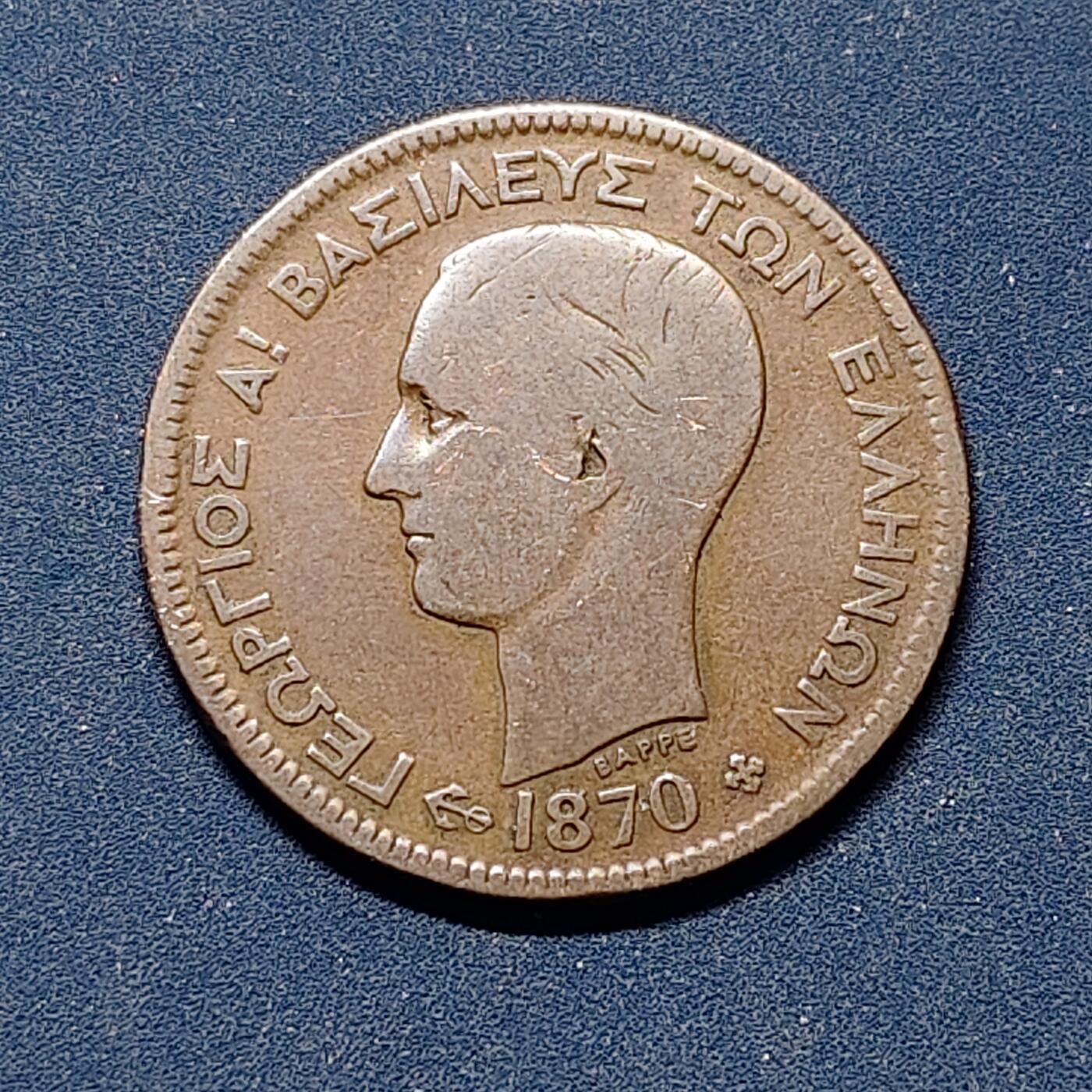 【全场包邮】纯粹捡漏拍504场-更新中 希腊王国1870年5雷普塔铜币