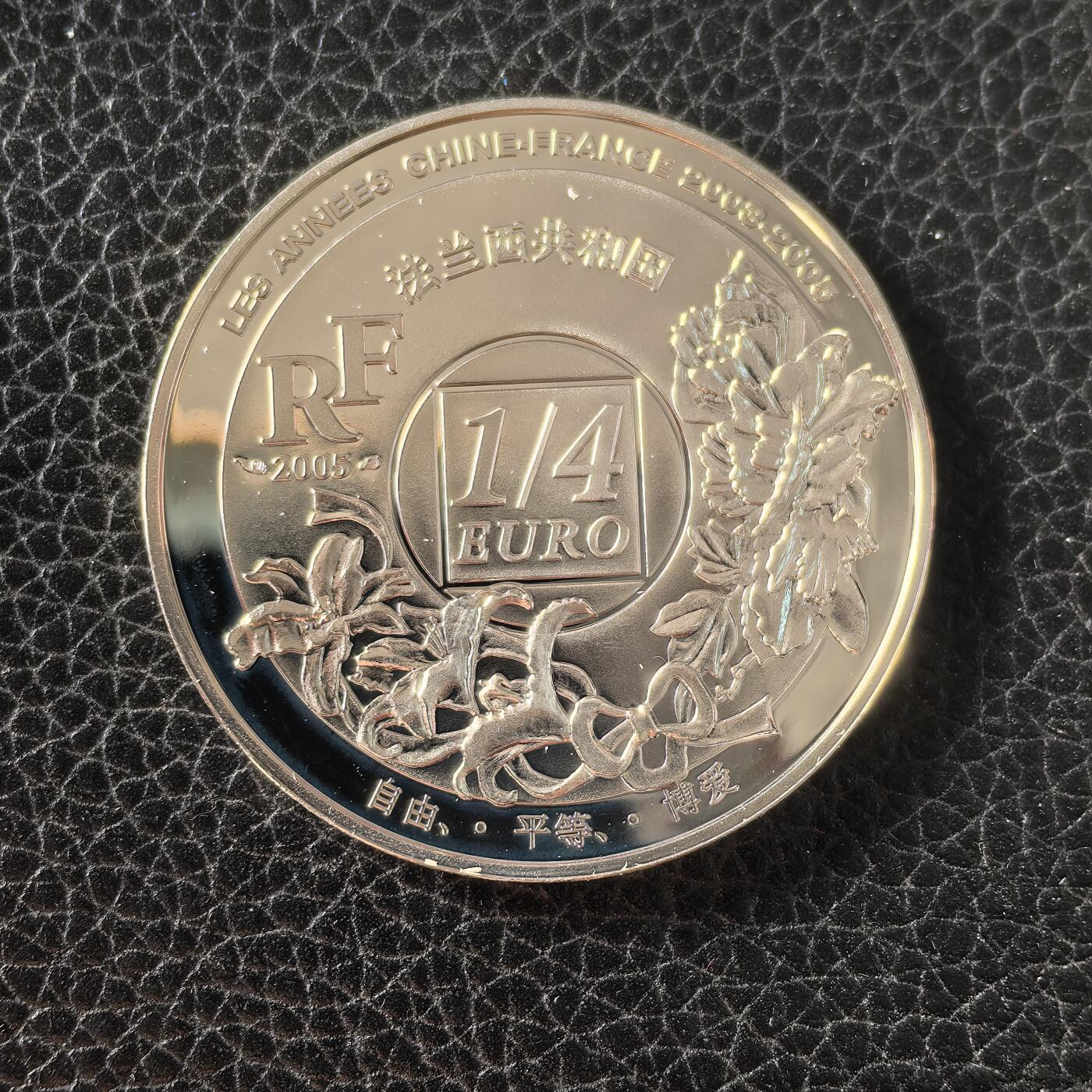 道一币馆币章第一百六十六场 原盒证 法国2005中法文化交流年-上海东方明珠 1/4欧元精制银币