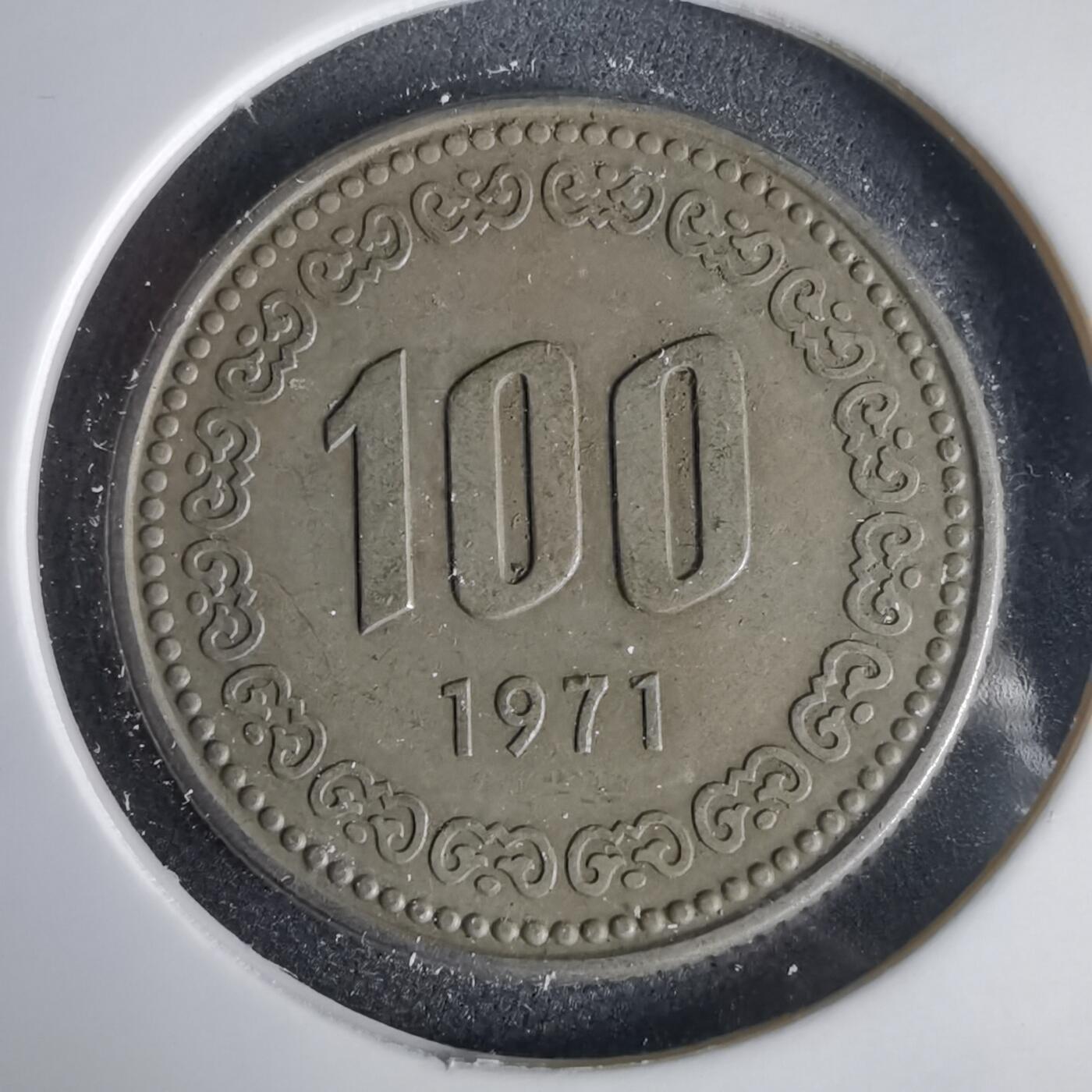 沼泽如烟--第1001场 韩国1971年百円