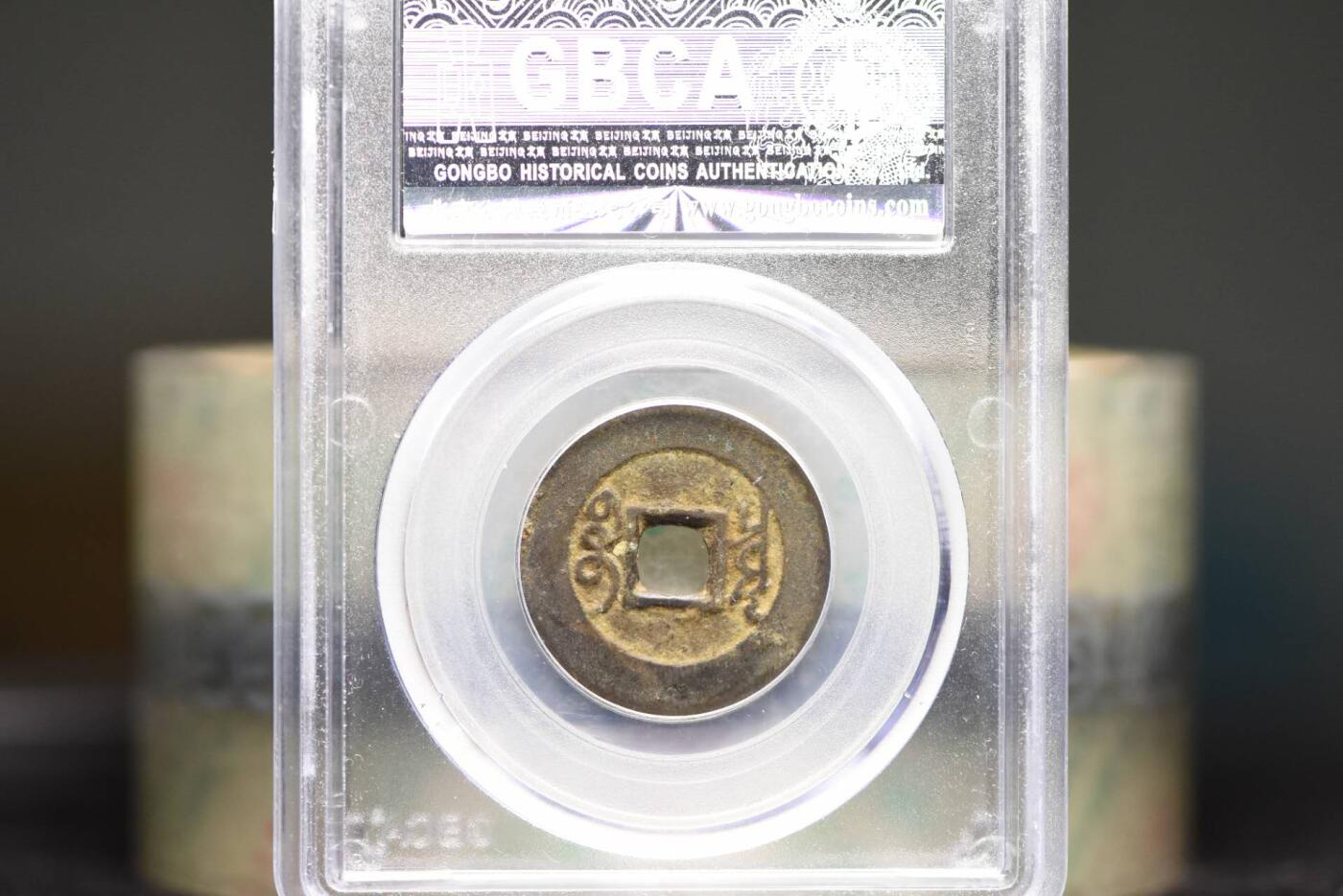 雍正通宝宝泉GB80