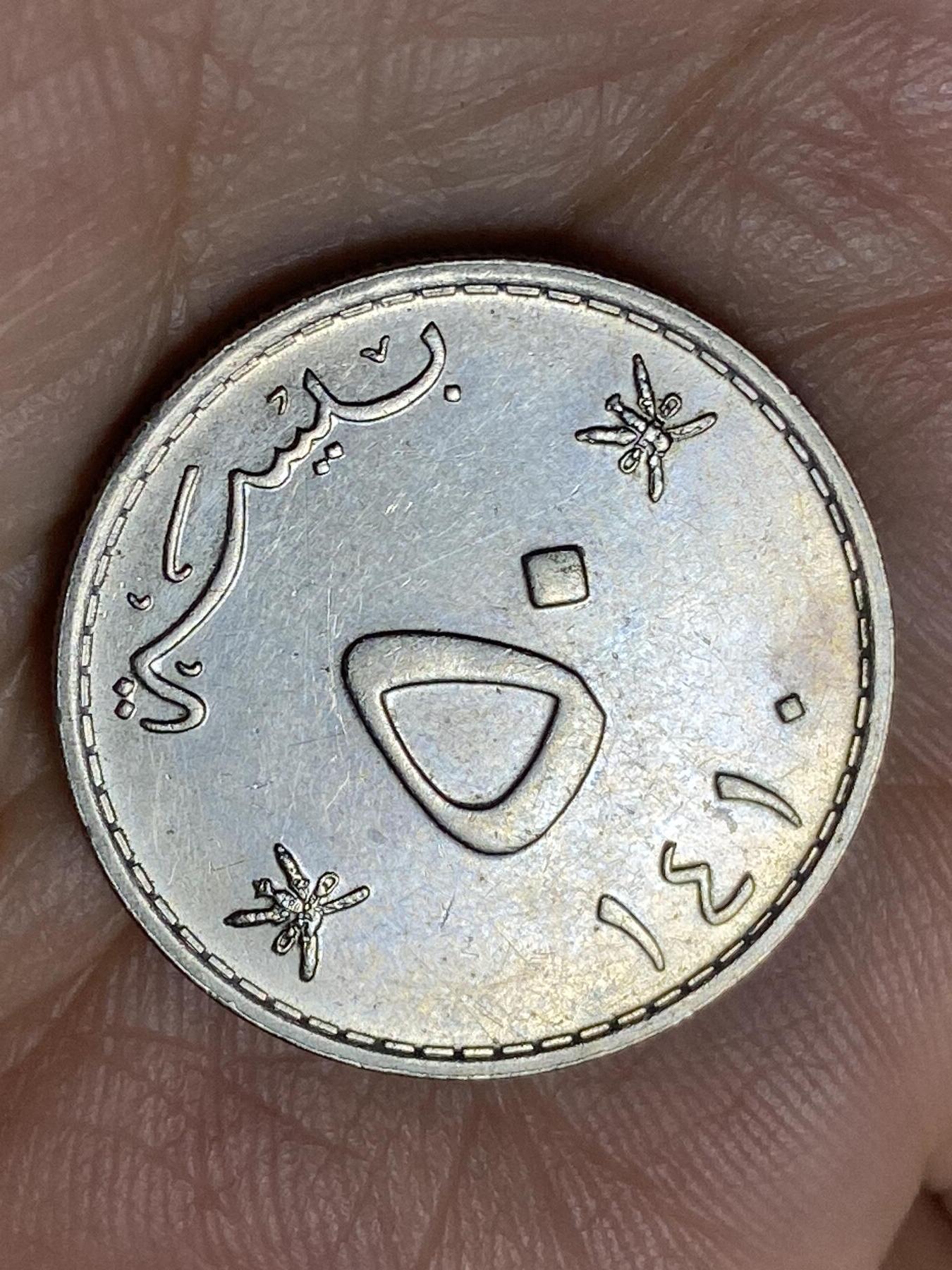 2026年第三十场(总第一百九十九场）英国一线回流散币特拍第二场(免佣金) 阿曼🇴🇲1997年50派沙(第一版关门年)