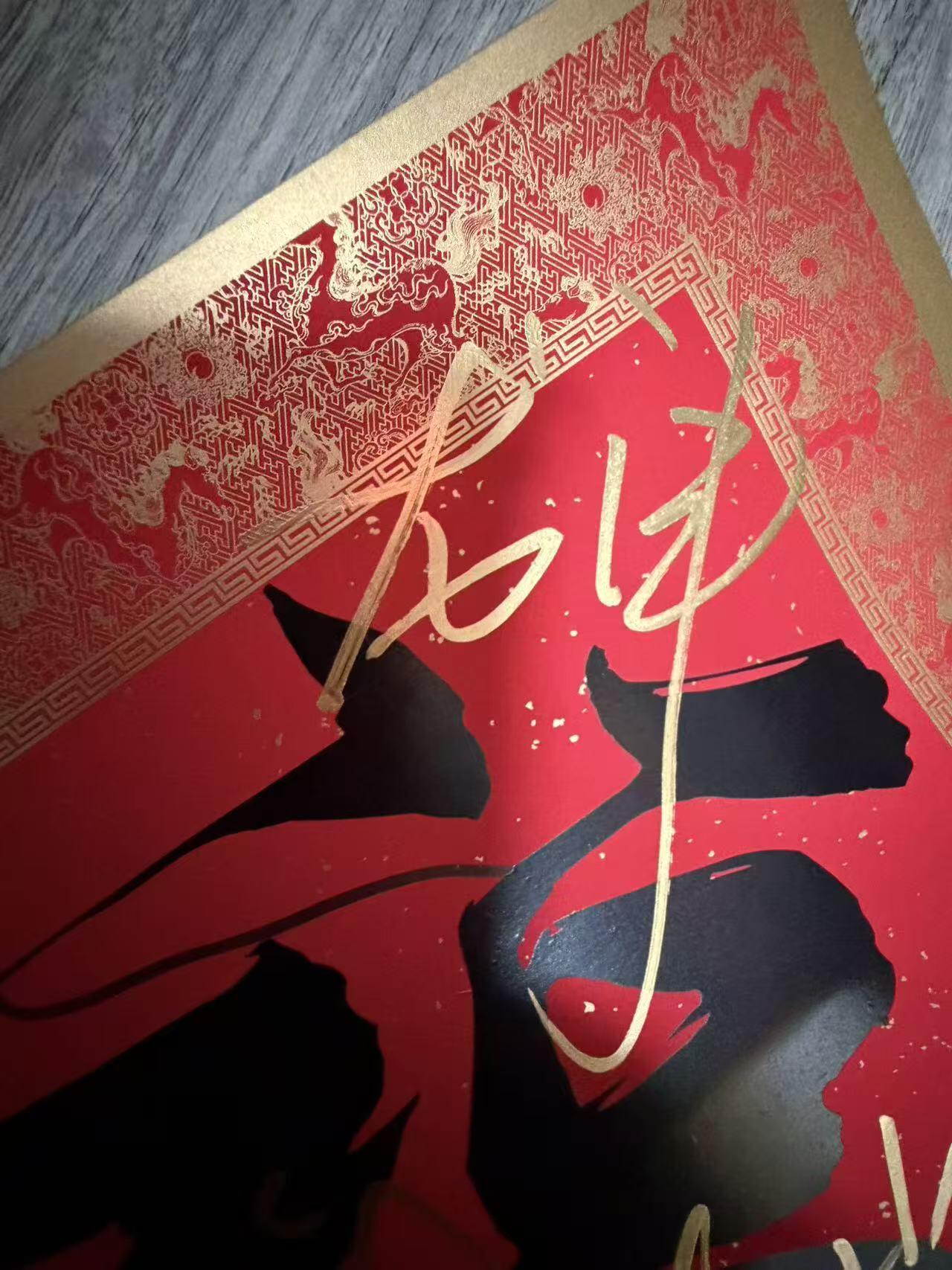 零元拍：大家过年好！！撒贝宁老师亲提“马年进步”，尼格买提和龙洋三人合签中央广播电视总台✖️CMG看点✖️总台文创联合出品CMG中国福，独有丙午火马年烫金纹饰。祝各位龙马精神，一马当先，马到成功，马上有钱！！！！