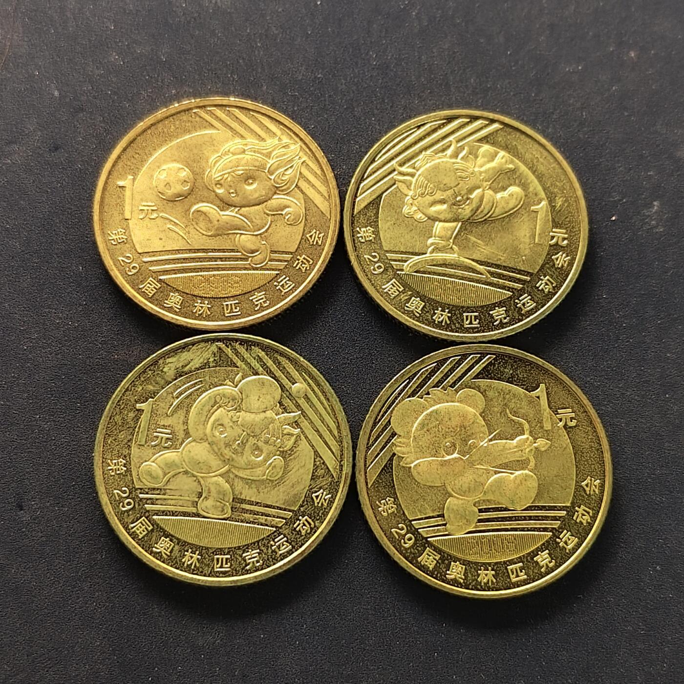 【全场包邮】纯粹捡漏拍504场-更新中 中国2008年1元北京奥运会纪念币4枚一组