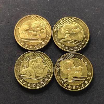 【全场包邮】纯粹捡漏拍504场 - 中国2008年1元北京奥运会纪念币4枚一组