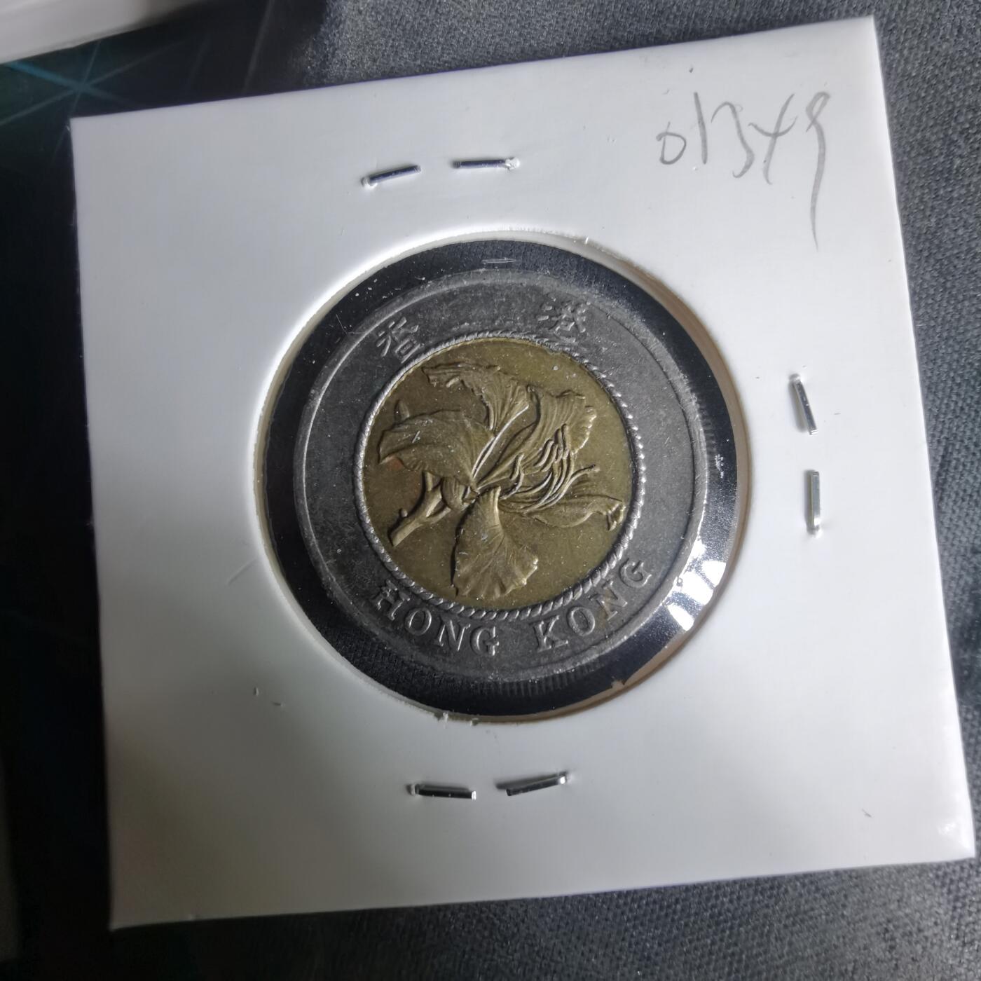 沼泽如烟--第1001场 香港1994年十元