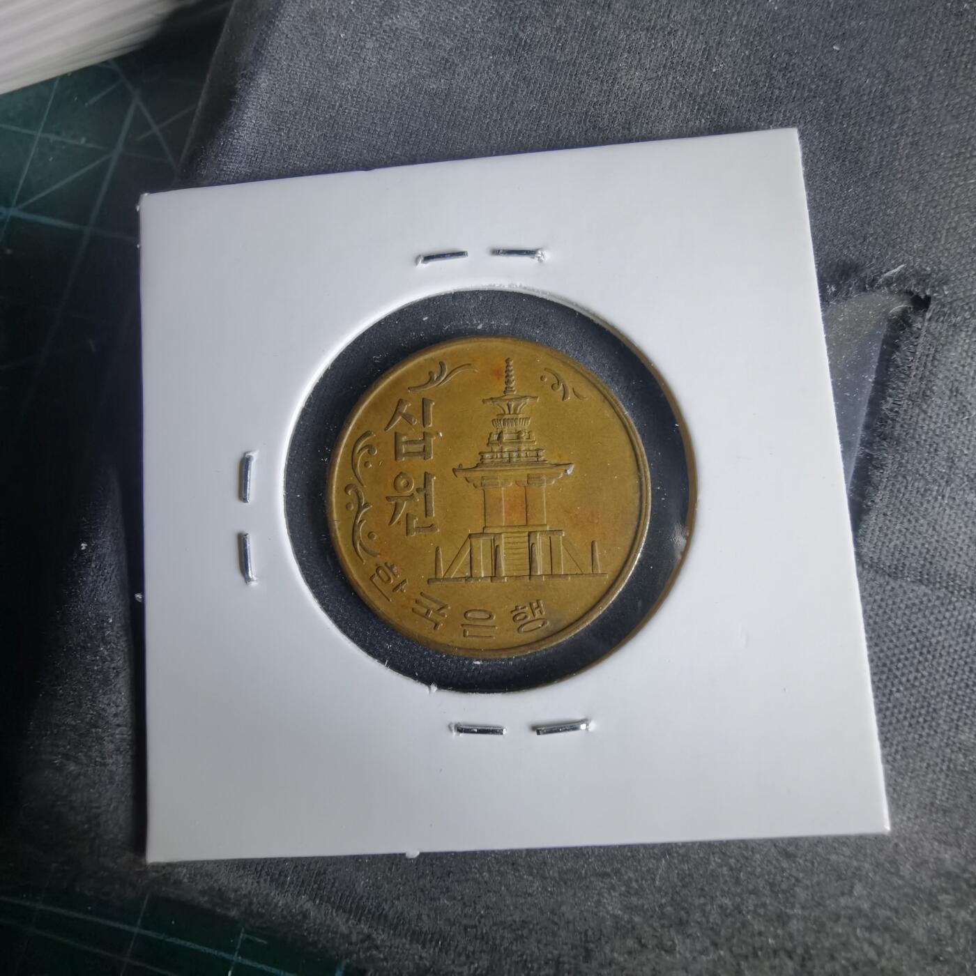 沼泽如烟--第1001场 韩国1967年十元