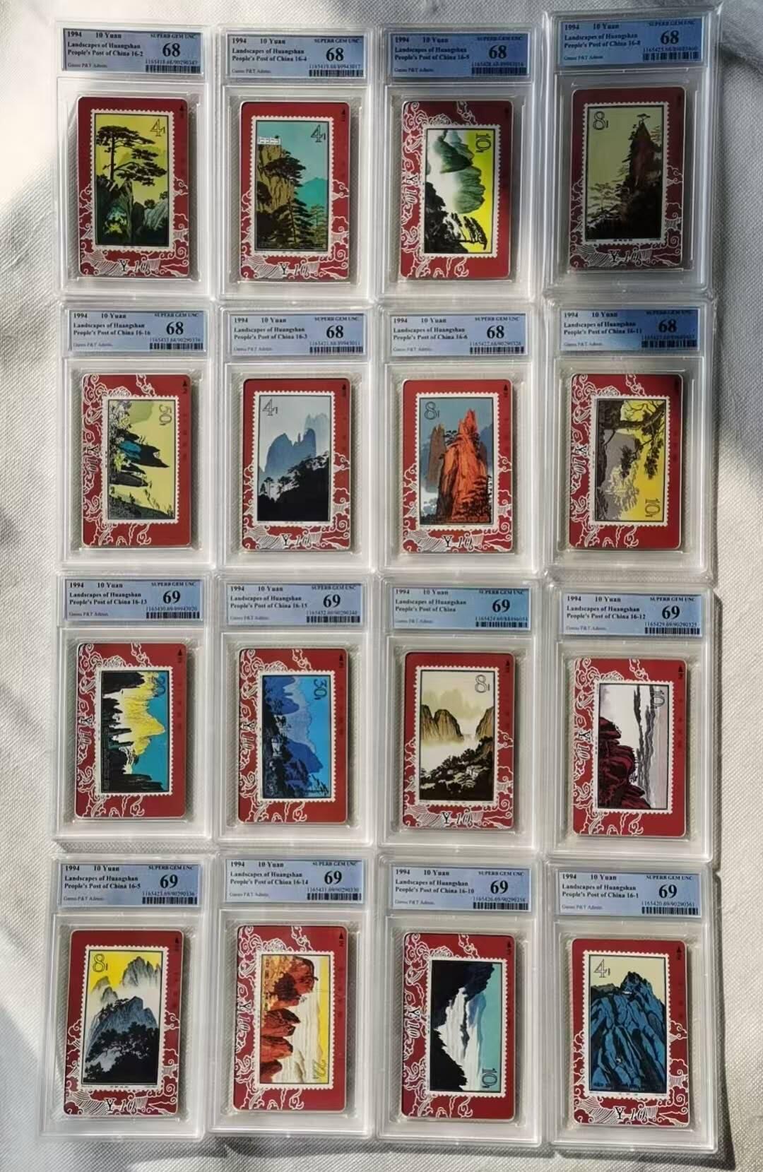 【琪哥网】评级磁卡综合场(129） 【PCGS68-69】甘肃邮票卡黄山