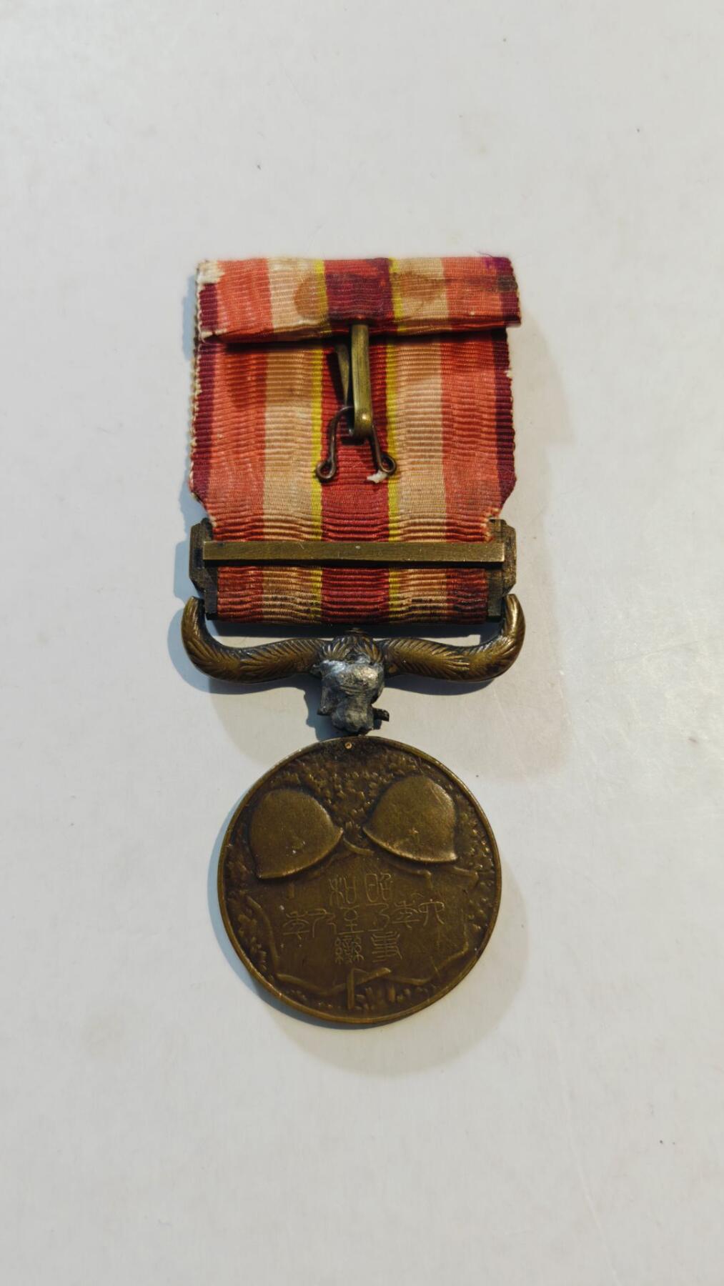 东亚勋章徽章主题拍卖8（120件） 昭和六年乃至九年从军记章（918事变