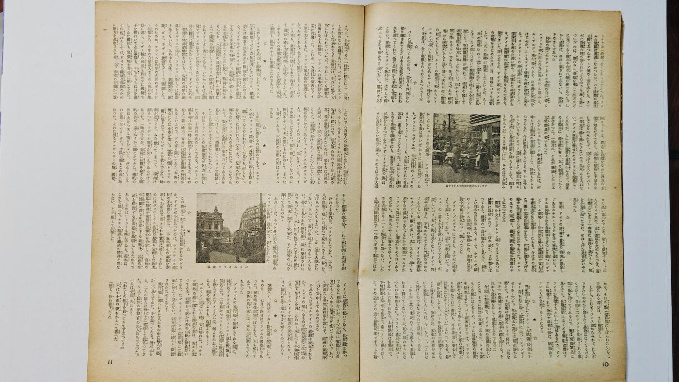 东亚勋章徽章主题拍卖8（120件） 日本内阁情报编辑部发行 写真周报（南方共荣圈的建立  南亚开扩 战火纷飞的欧洲 山西特务机关文章抹黑八路军与美化日本人）