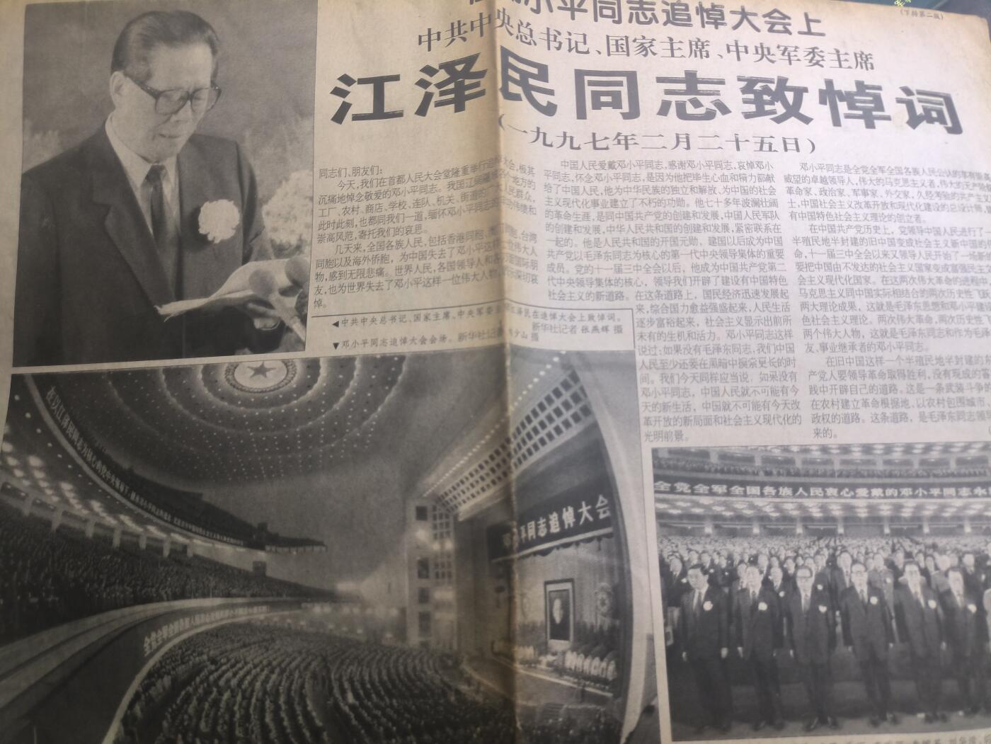 云宸嘉赏-勋臻佳藏新年快速场次（快拍 低佣 一元一手）（新年期间快递正常发） “中国人民的儿子”总工程师同志追悼大会报纸 红色收藏-赠友佳品