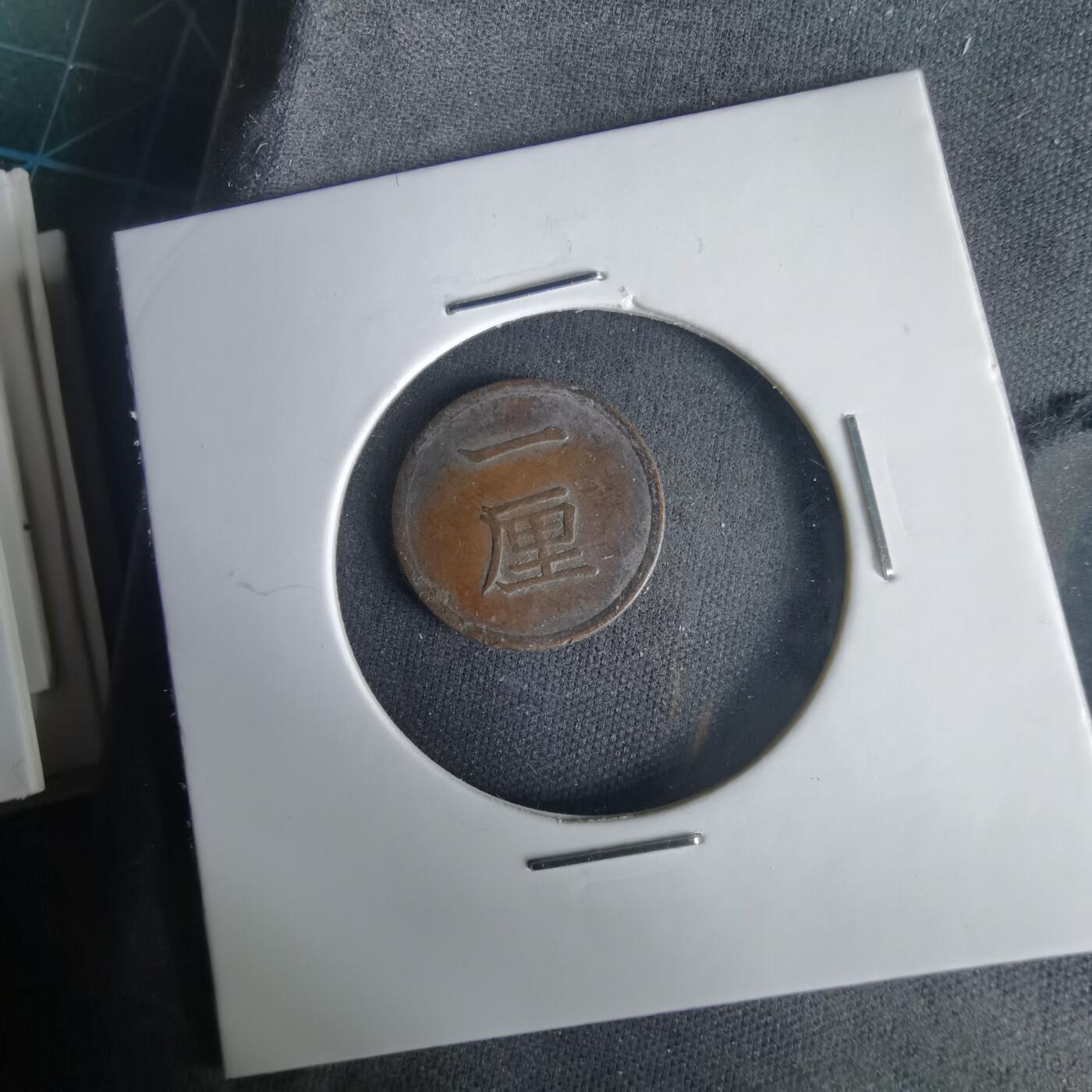 沼泽如烟--第1001场 明治十七年一厘