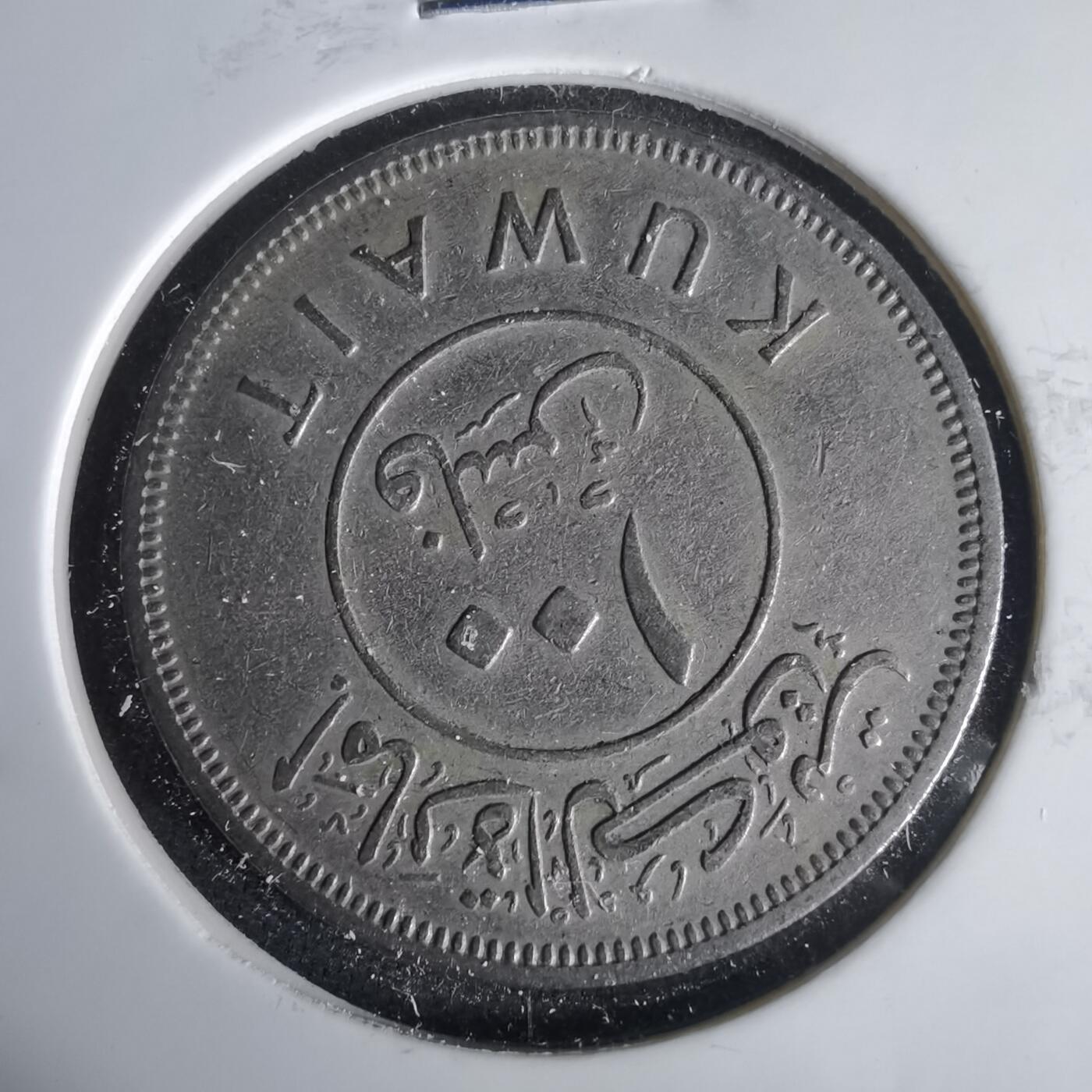 沼泽如烟--第1001场 科威特1961年100费尔首年首版