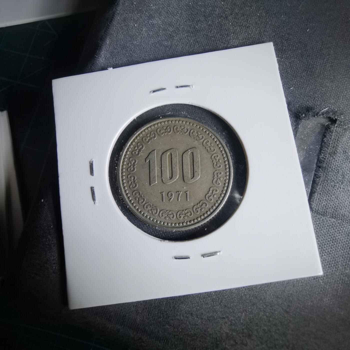 沼泽如烟--第1001场 韩国1971年百円