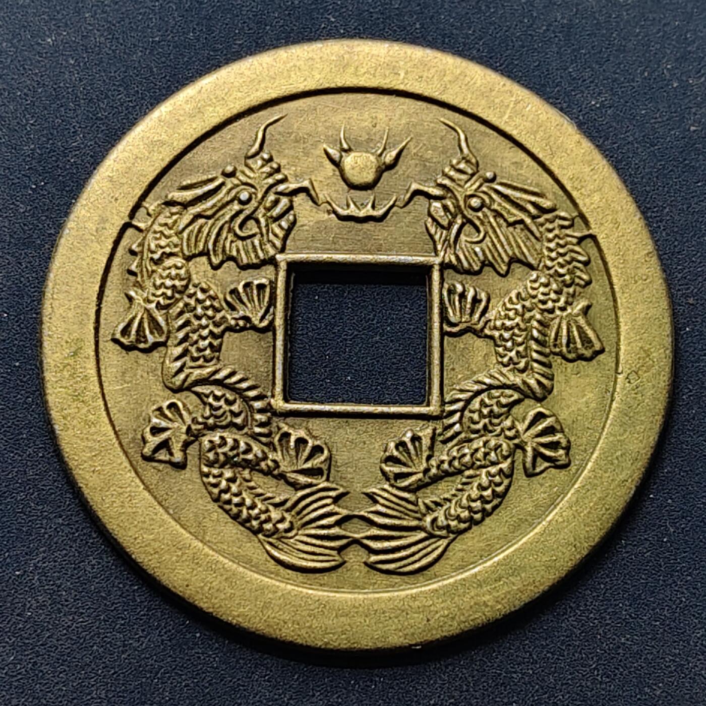 【全场包邮】纯粹捡漏拍504场-更新中 【纪念章】仿中国清嘉庆通宝纪念章