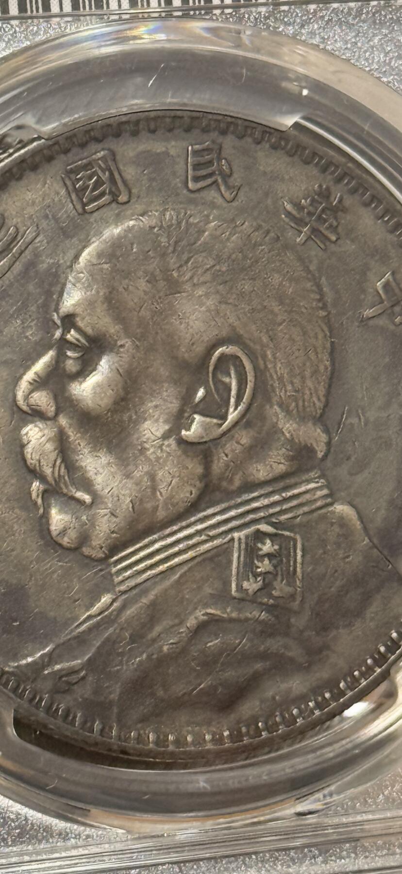 甘肃 精发大扣 袁大头 XF94 PCGS