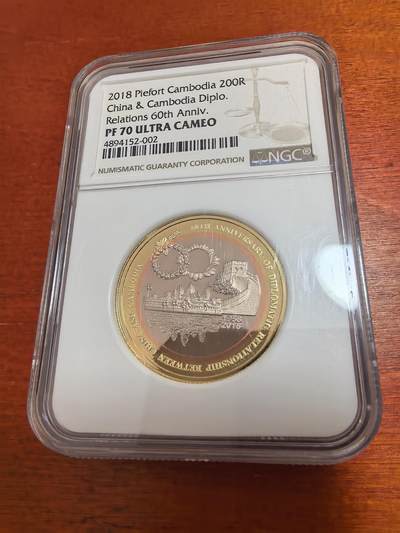 长老汇马年精选第二场拍卖 - 2018柬埔寨中柬建交60周年200瑞尔加厚3色精制铜币，NGC PF70UC，盒证全，600枚