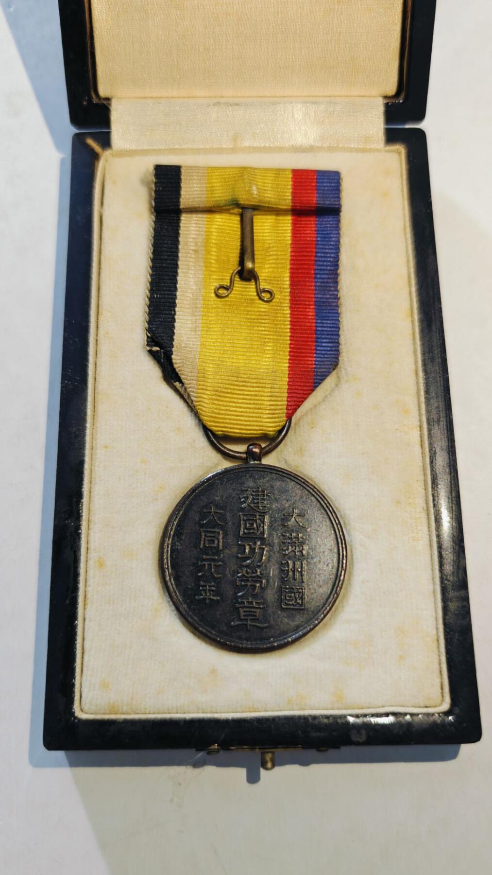 东亚勋章徽章主题拍卖8（120件）