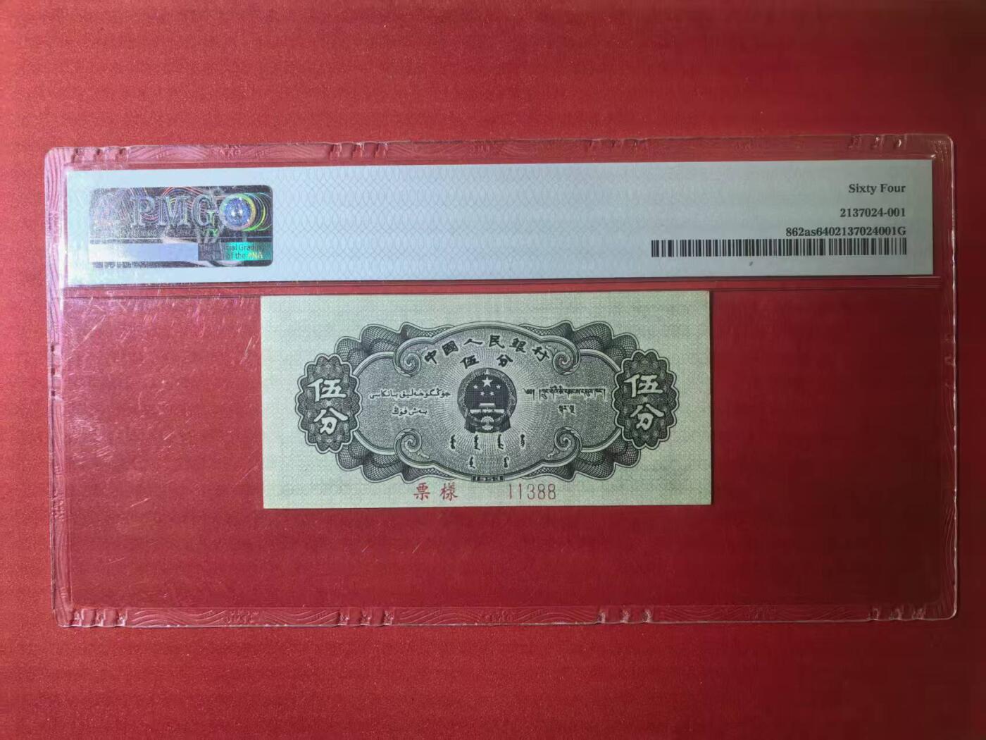 稀少品种长号五分，美评PMG64数3倒影尾88靓号，全新直版原票，难得收藏佳品，售价7680包顺丰