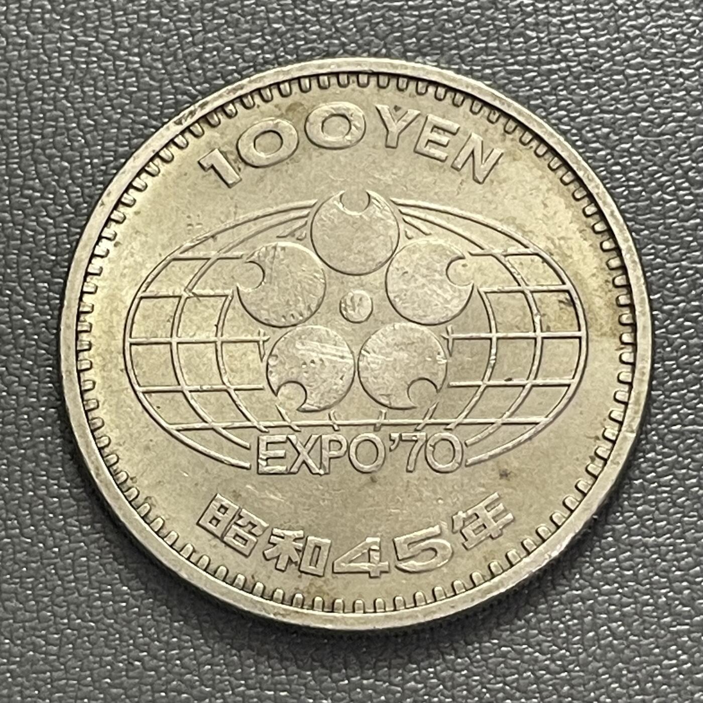 回流0218 新春快乐，马年大吉！ 日本昭和45年（1970年）大阪世博会100元纪念币