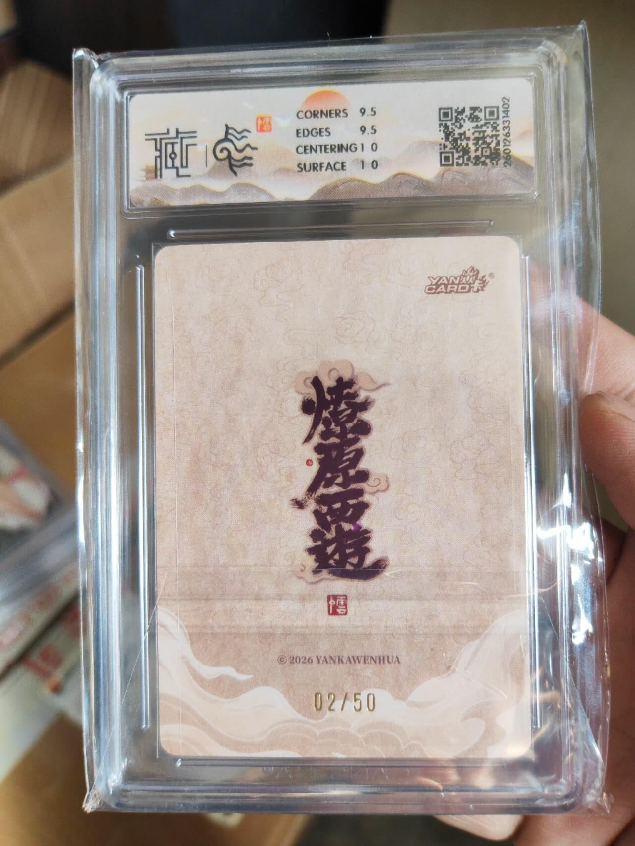 阳大大卡牌拍卖第101期（持续收拍品，周六晚上九点截拍，进群福利早知道） 【10分浮雕折光】焱卡文化 燎原西游 李云中 观自在菩萨 02/50