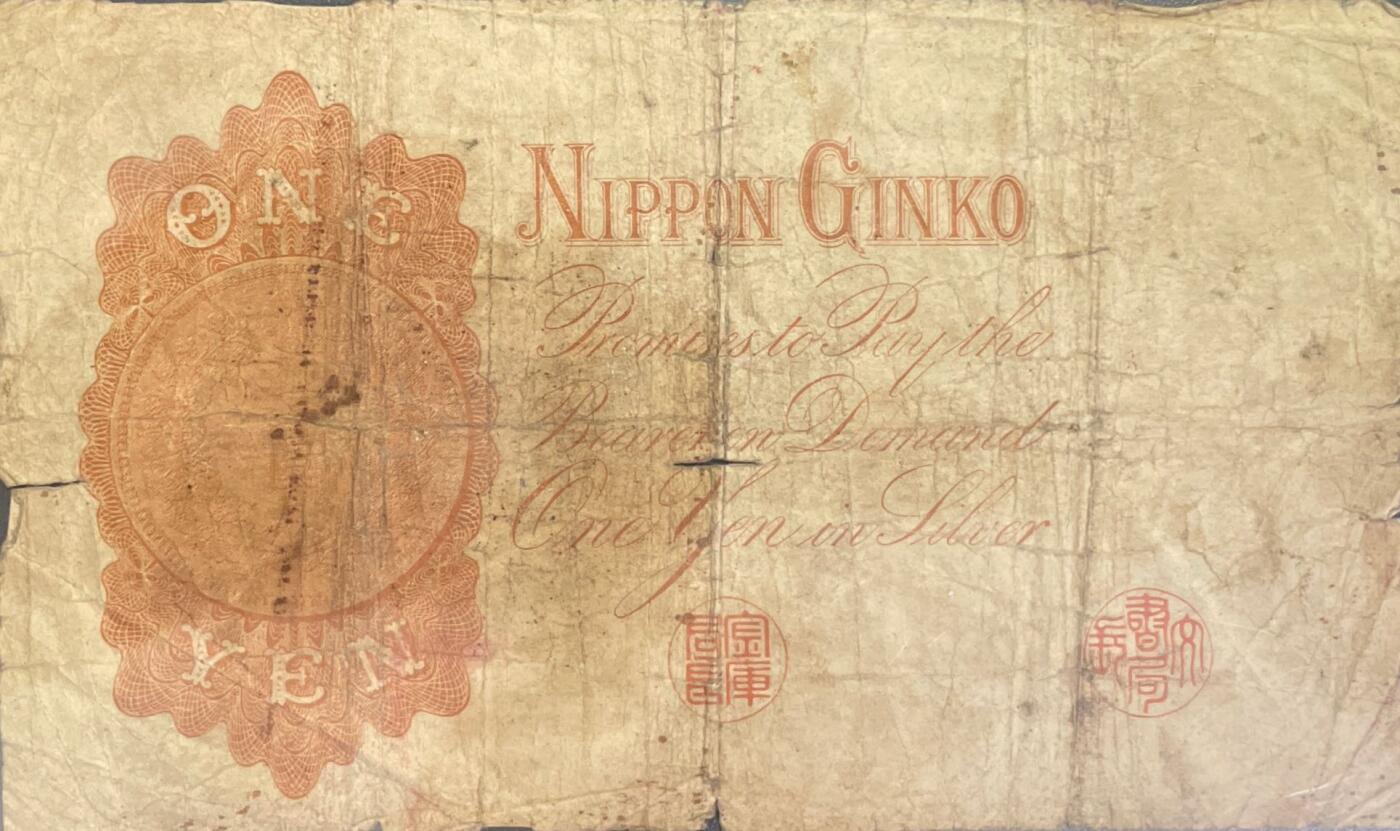 回流0218 新春快乐，马年大吉！ 日本明治时期（1916年）壹圆银兑换券 武内大臣版1日元纸币