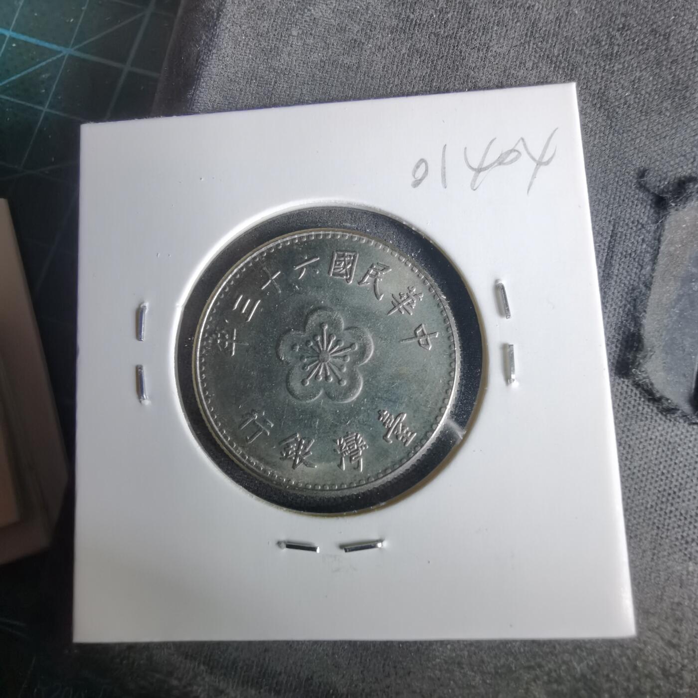 沼泽如烟--第1001场 民国六十三年一元