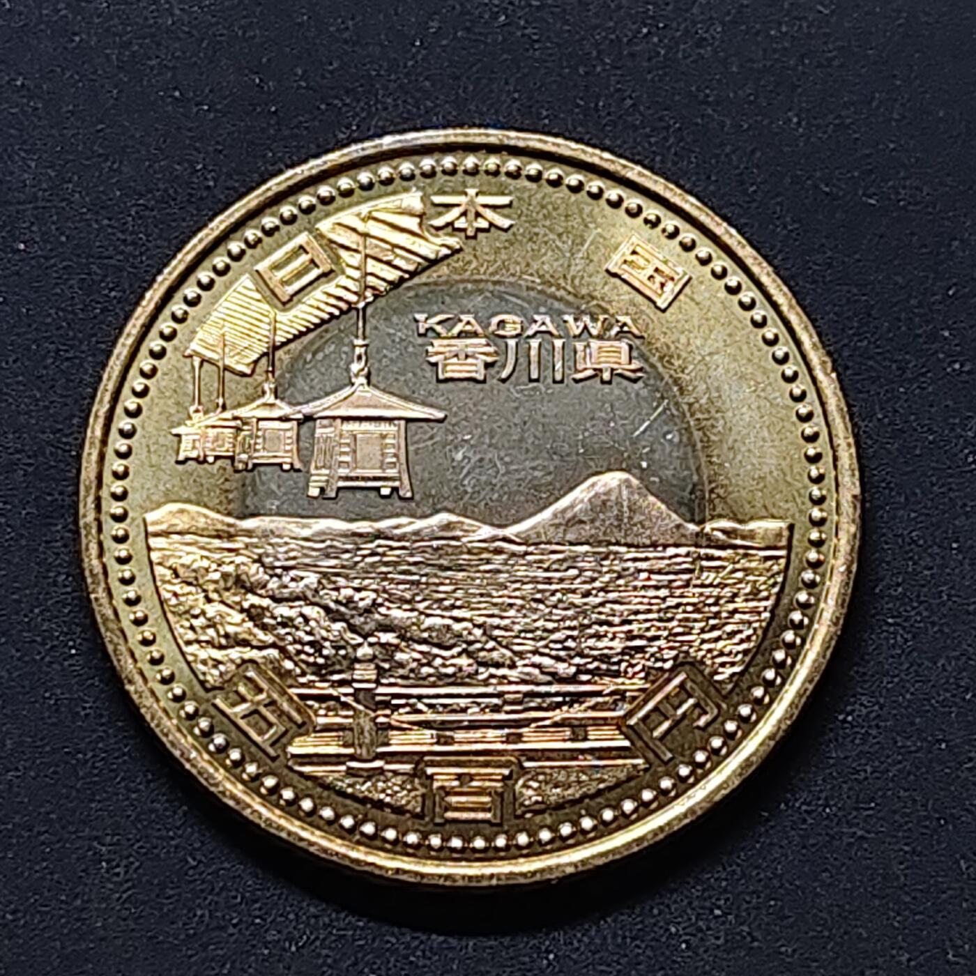 【全场包邮】纯粹捡漏拍504场-更新中 日本平成26年500円香川县金刀比罗宫俯瞰赞岐平原双色纪念币