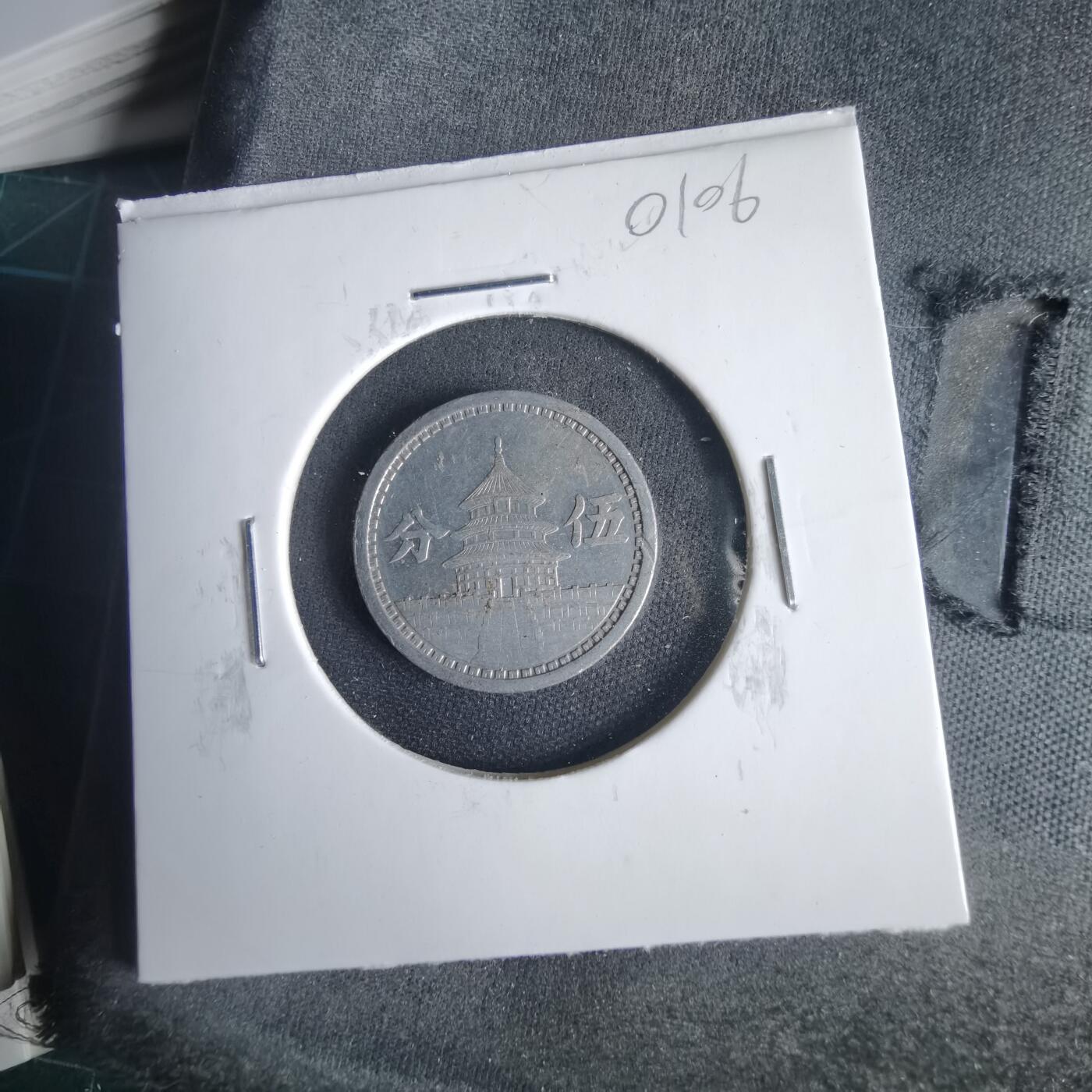 沼泽如烟--第1001场 民国三十年联合准备银行五分