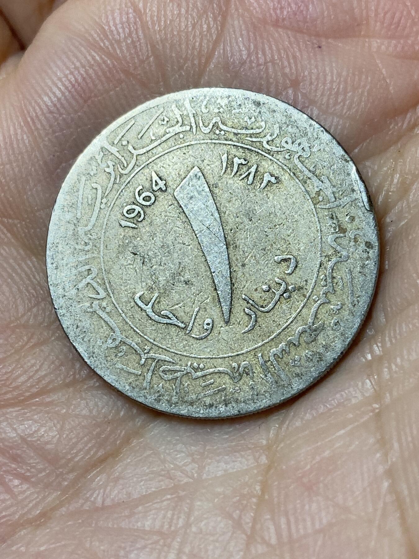 2026年第三十场(总第一百九十九场）英国一线回流散币特拍第二场(免佣金) 阿尔及利亚🇩🇿1964年1第纳尔(独立后第一套流通硬币最大面值)