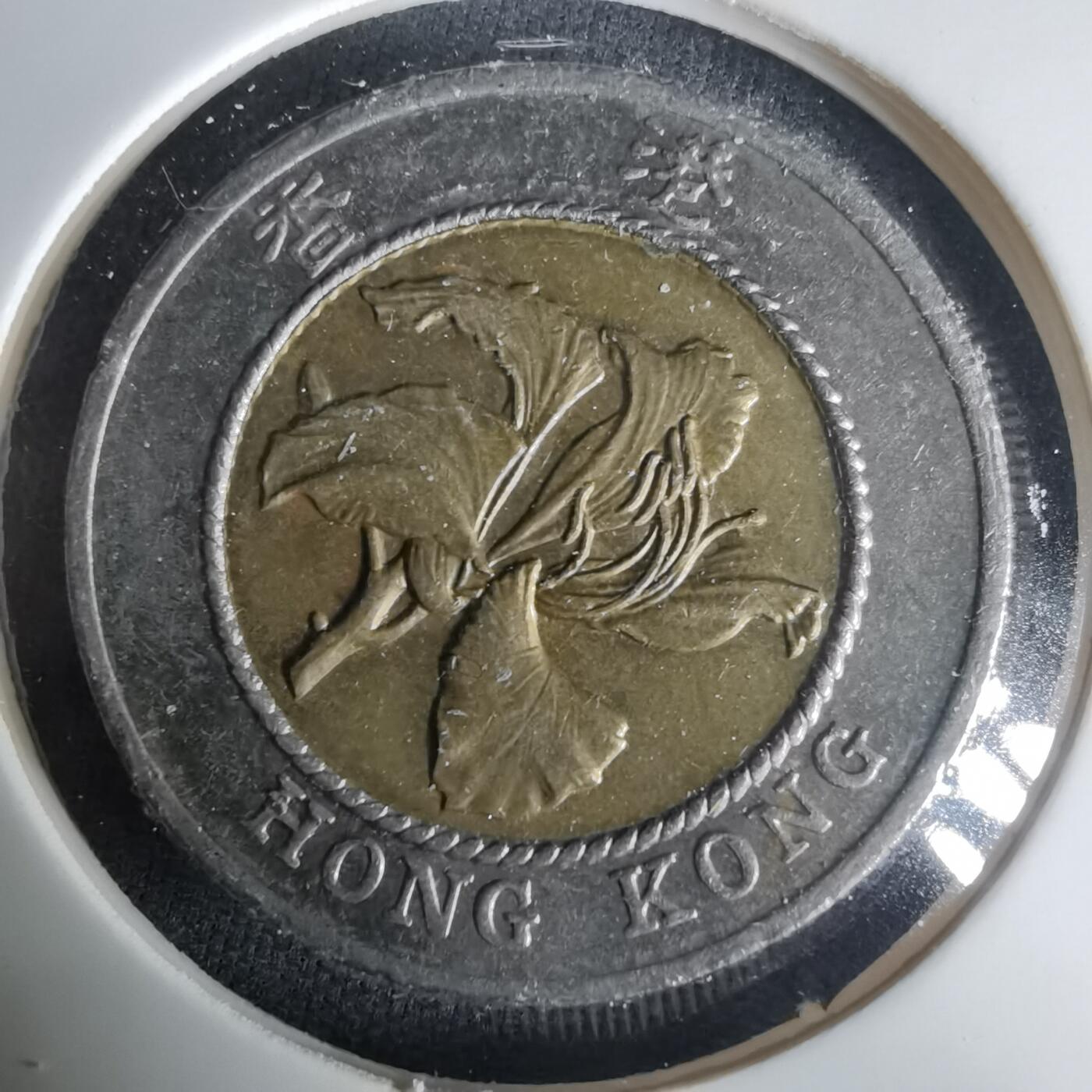 沼泽如烟--第1001场 香港1994年十元