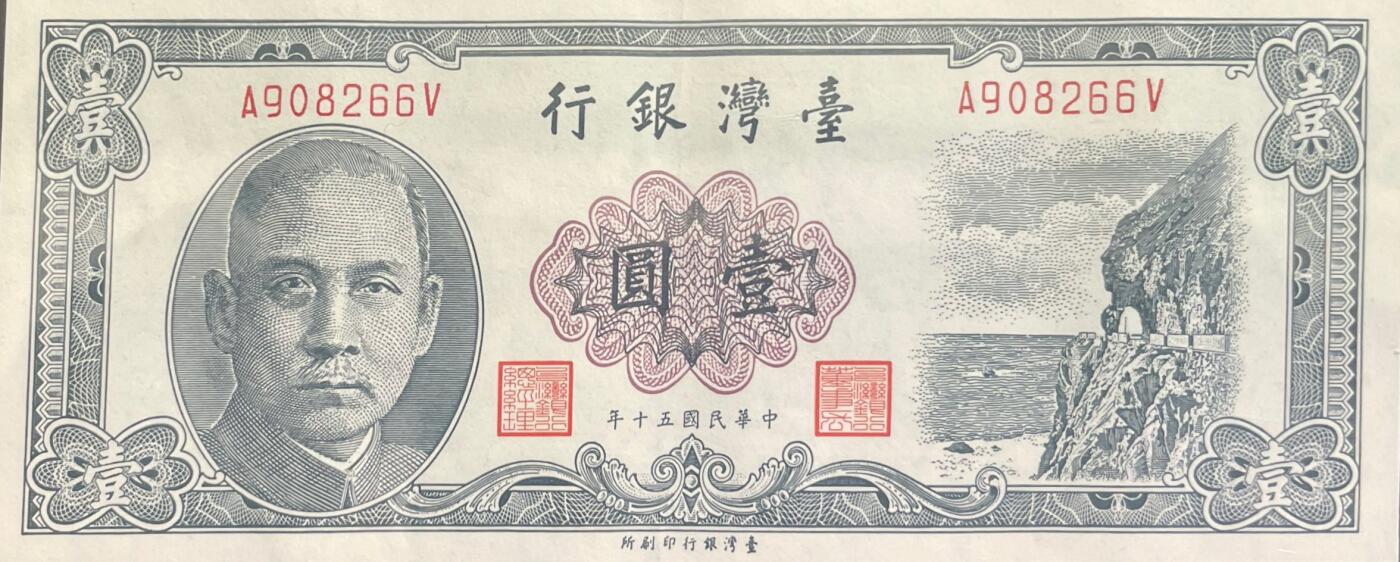 回流0218 新春快乐，马年大吉！ 民国50年（1961年）壹圆