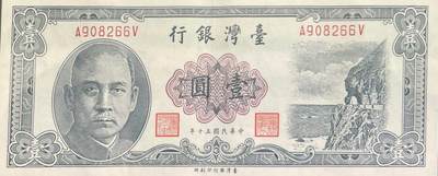 回流0218 新春快乐，马年大吉！ - 民国50年（1961年）壹圆