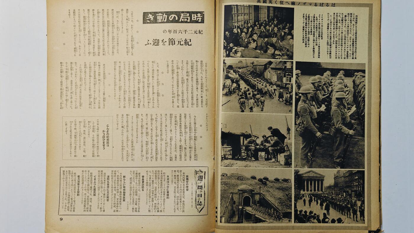 东亚勋章徽章主题拍卖8（120件） 日本内阁情报编辑部发行 写真周报（ 淮南铁路警备防止铁道游击队 汪精卫在青岛种下和平树 欧洲战场汇报等）